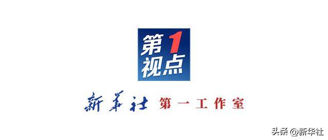 第1视点｜暖暖新家暖暖年