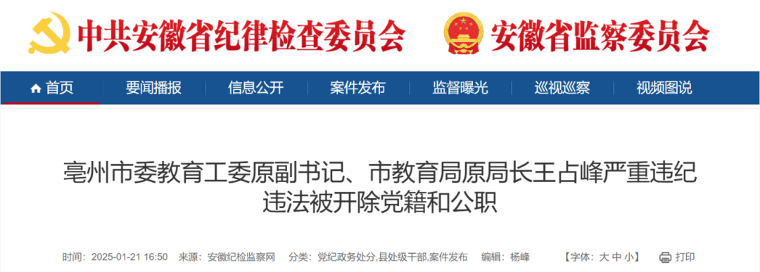 安徽一教育局原局长被双开<strong></p>
<p>币子</strong>！