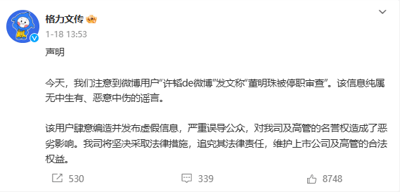 董明珠被停职审查<strong></p>
<p>币子</strong>？格力最新通报