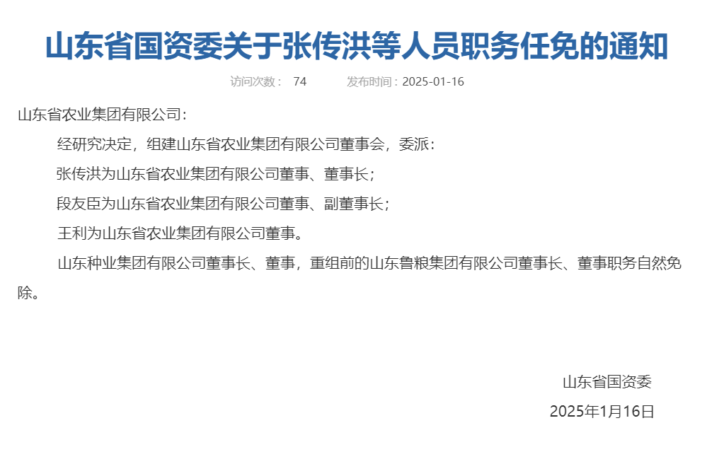 山东又组建一家新国企<strong></p>
<p>炒币割韭菜</strong>,董事会成员确定