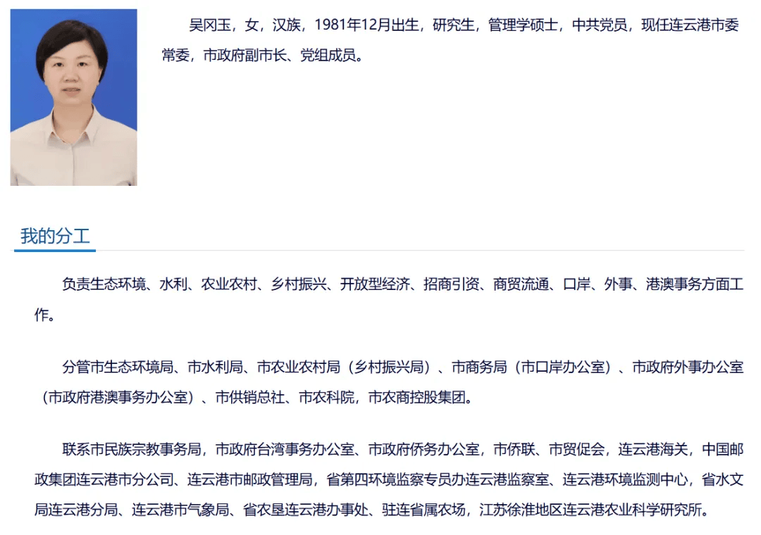 连云港市委常委、副市长吴冈玉<strong></p>
<p>炒币割韭菜</strong>，分工明确