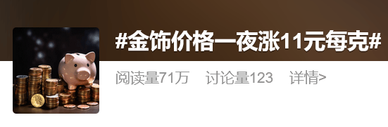 金价突破860元/克<strong></p>
<p>百链币</strong>，有人跨城买：排了好长的队，下手晚了就抢光