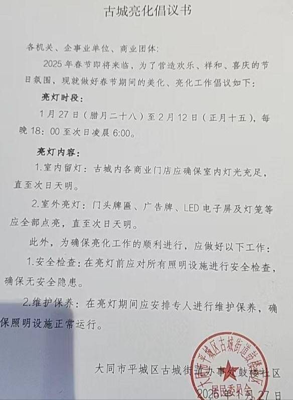 大同回应“撬锁开灯”：执行有问题<strong></p>
<p>百链币</strong>，亮灯系倡议而非强制