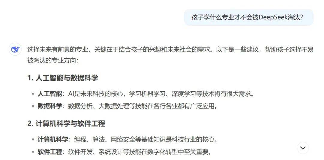 我们问DeepSeek<strong></p>
<p>百链币</strong>,孩子学什么才不会被它淘汰?回答亮了