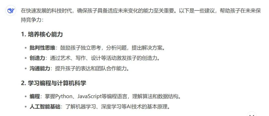 我们问DeepSeek<strong></p>
<p>百链币</strong>,孩子学什么才不会被它淘汰?回答亮了