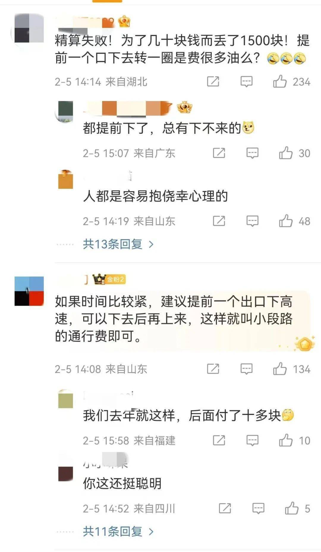 最后1分钟狂按喇叭<strong></p>
<p>百链币</strong>，司机卡点下高速失败付了1500元