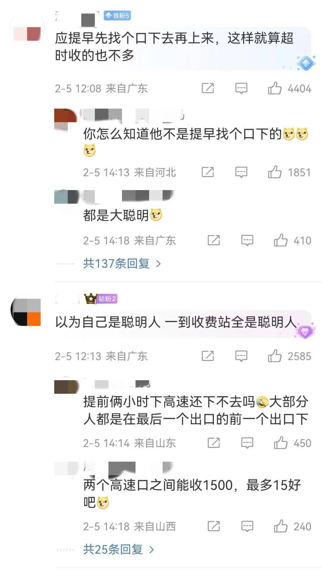 最后1分钟狂按喇叭<strong></p>
<p>百链币</strong>，司机卡点下高速失败付了1500元