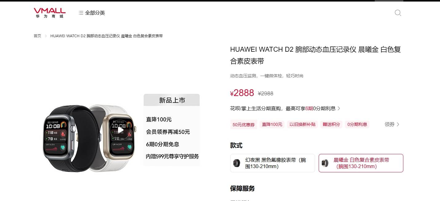 刷医保买华为手表遇叫停：有药店溢价销售<strong></p>
<p>币圈情况</strong>，限购且需当场激活