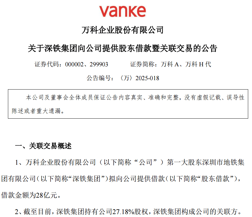 28亿<strong></p>
<p>流币行情</strong>！深铁驰援万科