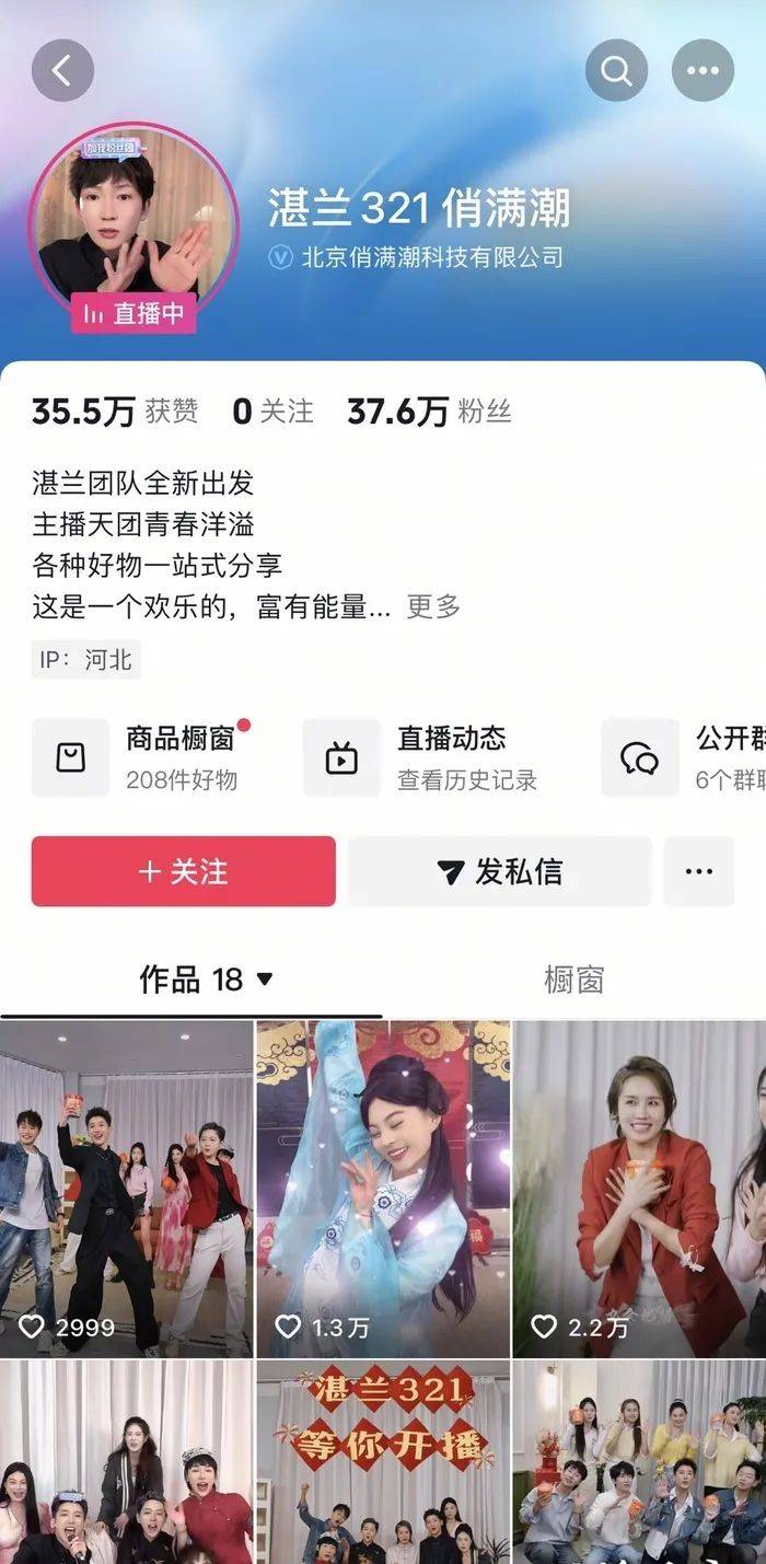 麻六记门店直播流量下滑<strong></p>
<p>炒币赔光</strong>，张兰团队又疑似换号“重生”