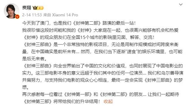 冲上热搜<strong></p>
<p>炒币赔光</strong>！乌尔善说希望观众给《封神3》机会
