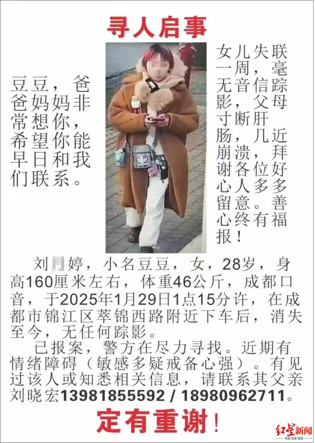 除夕出走的成都28岁女子走失19天后<strong></p>
<p>炒币赔光</strong>，遗体被找到