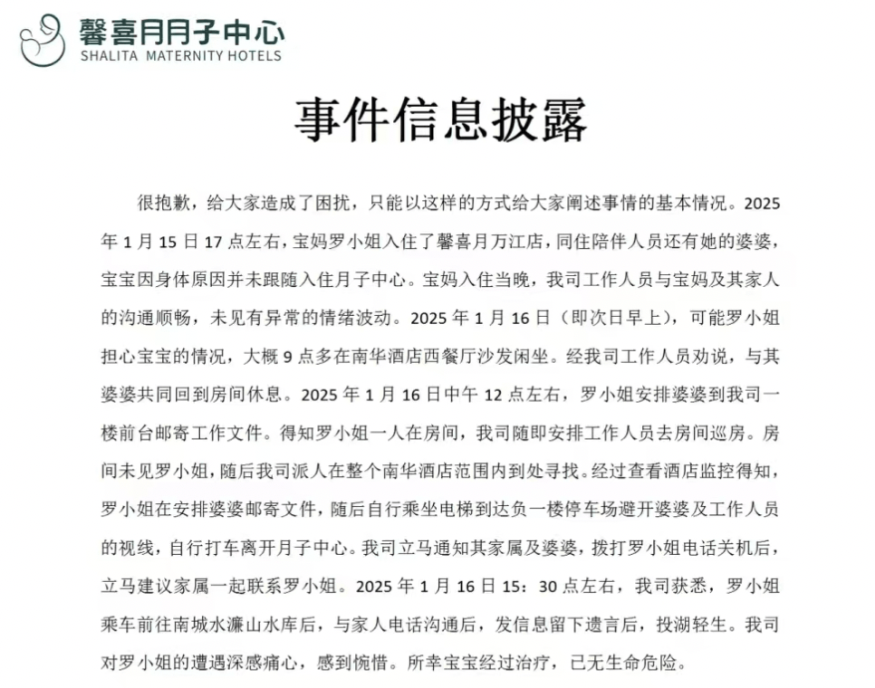 宝妈入住月子中心次日在16公里外投湖轻生<strong></p>
<p>炒币赔光</strong>，家属讲述细节，质疑月子中心安保失职