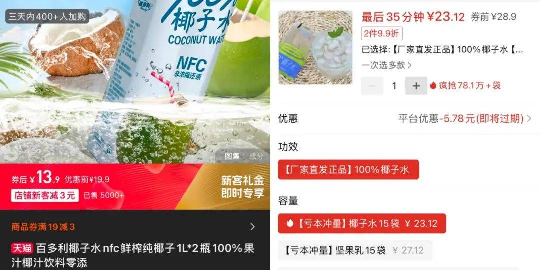 打着“配料表干净”旗号的椰子水<strong></p>
<p>炒币赔光</strong>，其实在偷偷往里猛加糖