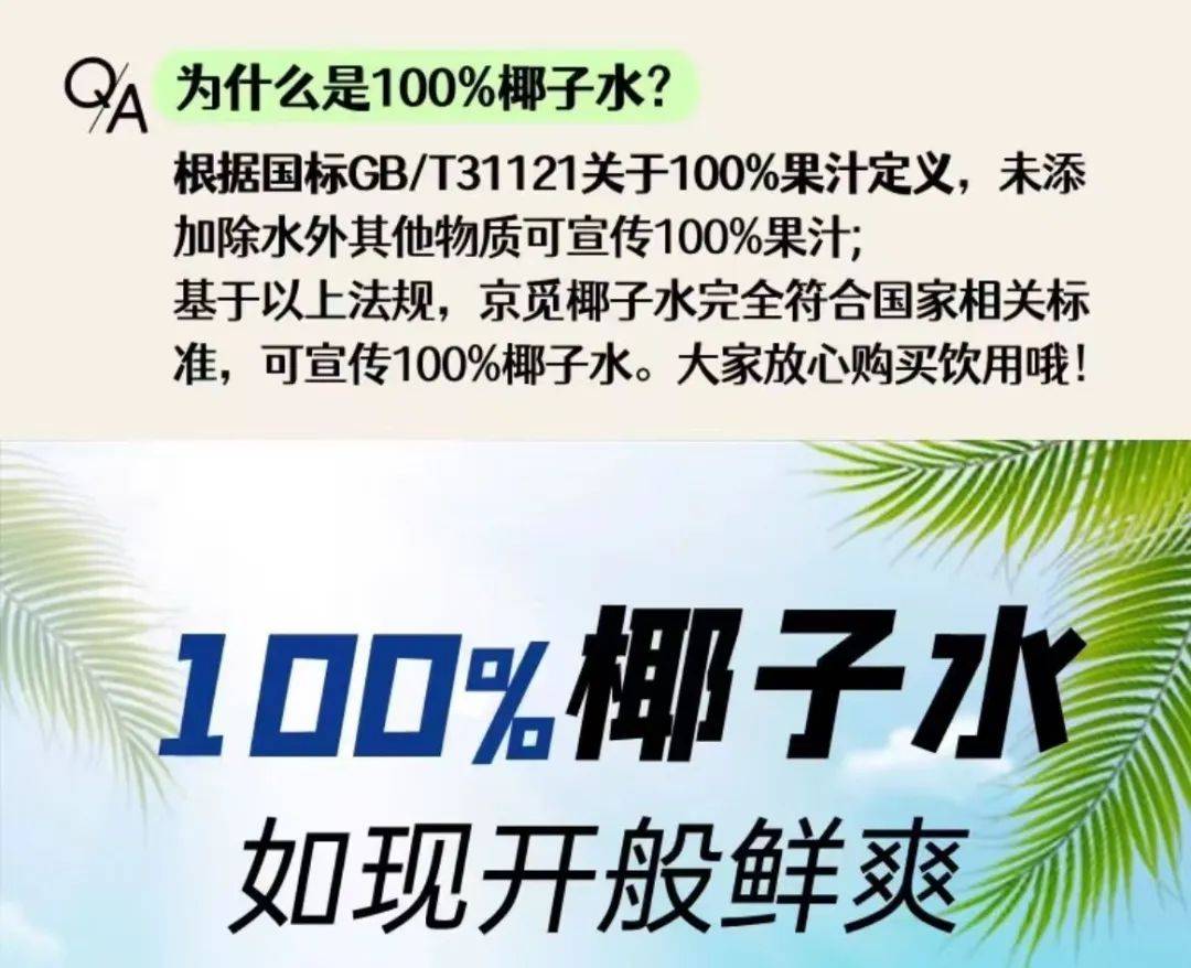 打着“配料表干净”旗号的椰子水<strong></p>
<p>炒币赔光</strong>，其实在偷偷往里猛加糖