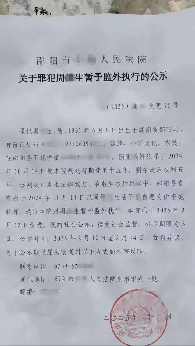 周某某（男<strong></p>
<p>豌豆币</strong>，93岁），被判15年！