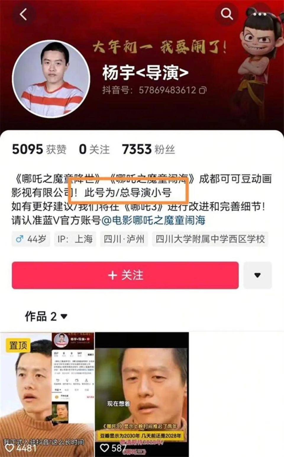 假冒“饺子导演”的账号卖了6万元<strong></p>
<p>豌豆币</strong>！片方：只有微博账号是真的