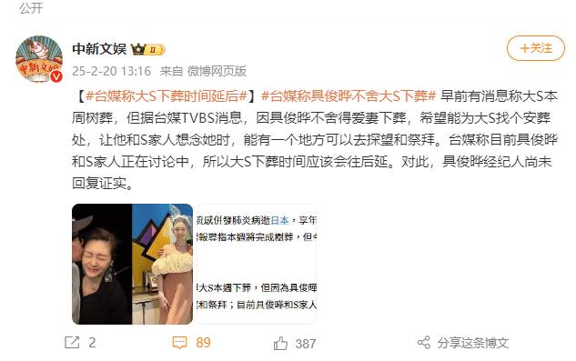 台媒称因具俊晔不舍爱妻<strong></p>
<p>十元人命币</strong>，大S下葬时间延后