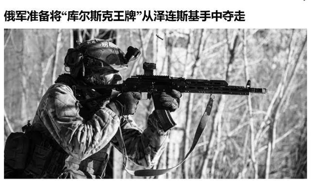 俄军越境绕后<strong></p>
<p>十元人命币</strong>，库尔斯克乌军孤军被围，乌克兰再丢一枚“筹码”？