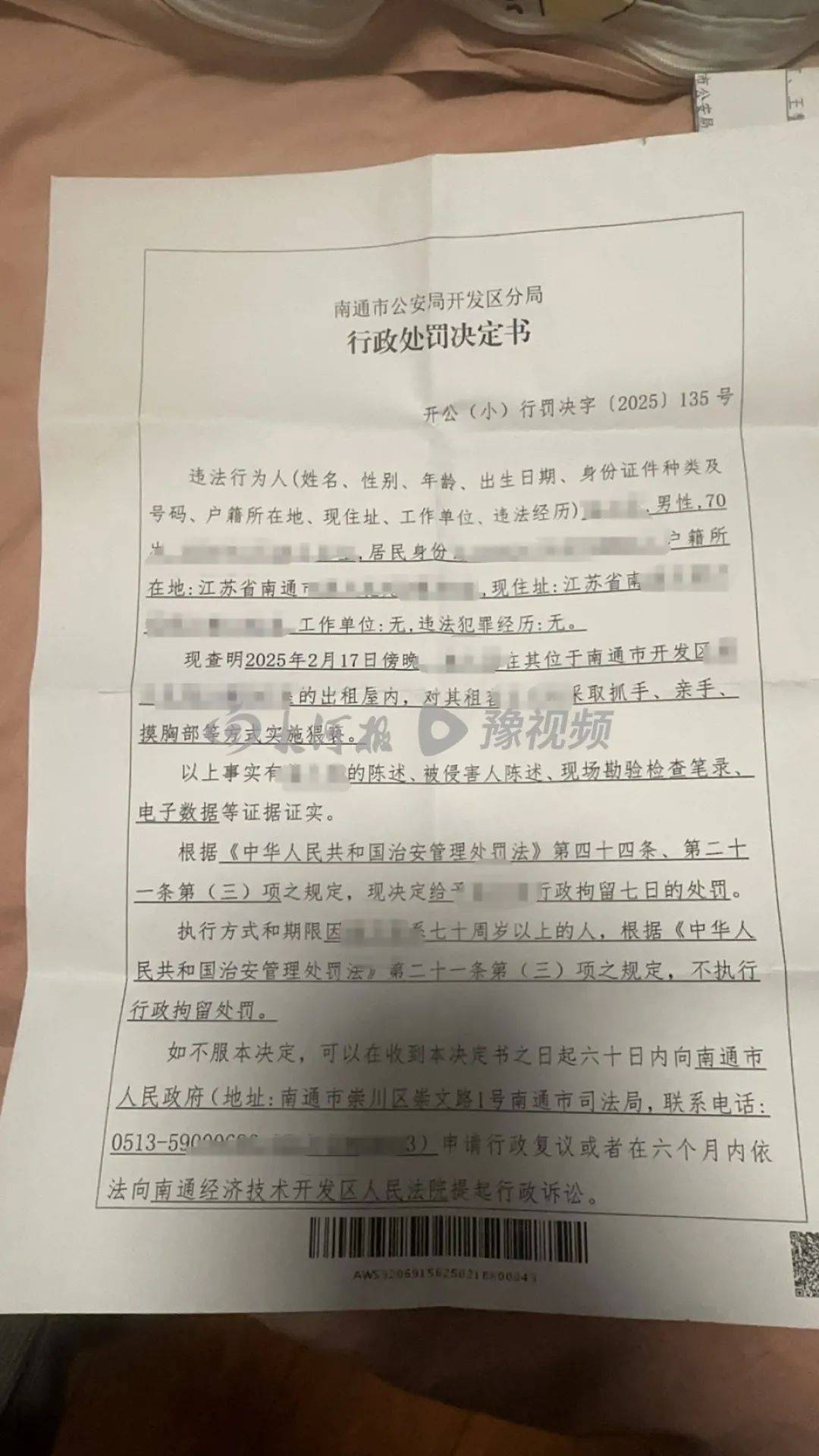 房东上门猥亵女租客:因超70岁不执行拘留<strong></p>
<p>十元人命币</strong>,事发前曾问是否独自在家