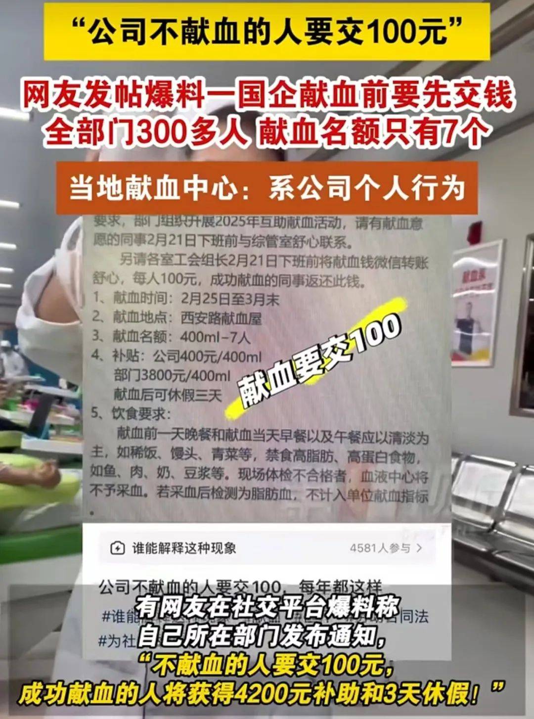 大连一国企被曝要求不献血的人交100元<strong></p>
<p>炒币神话</strong>，当地献血中心：属于该公司个人行为