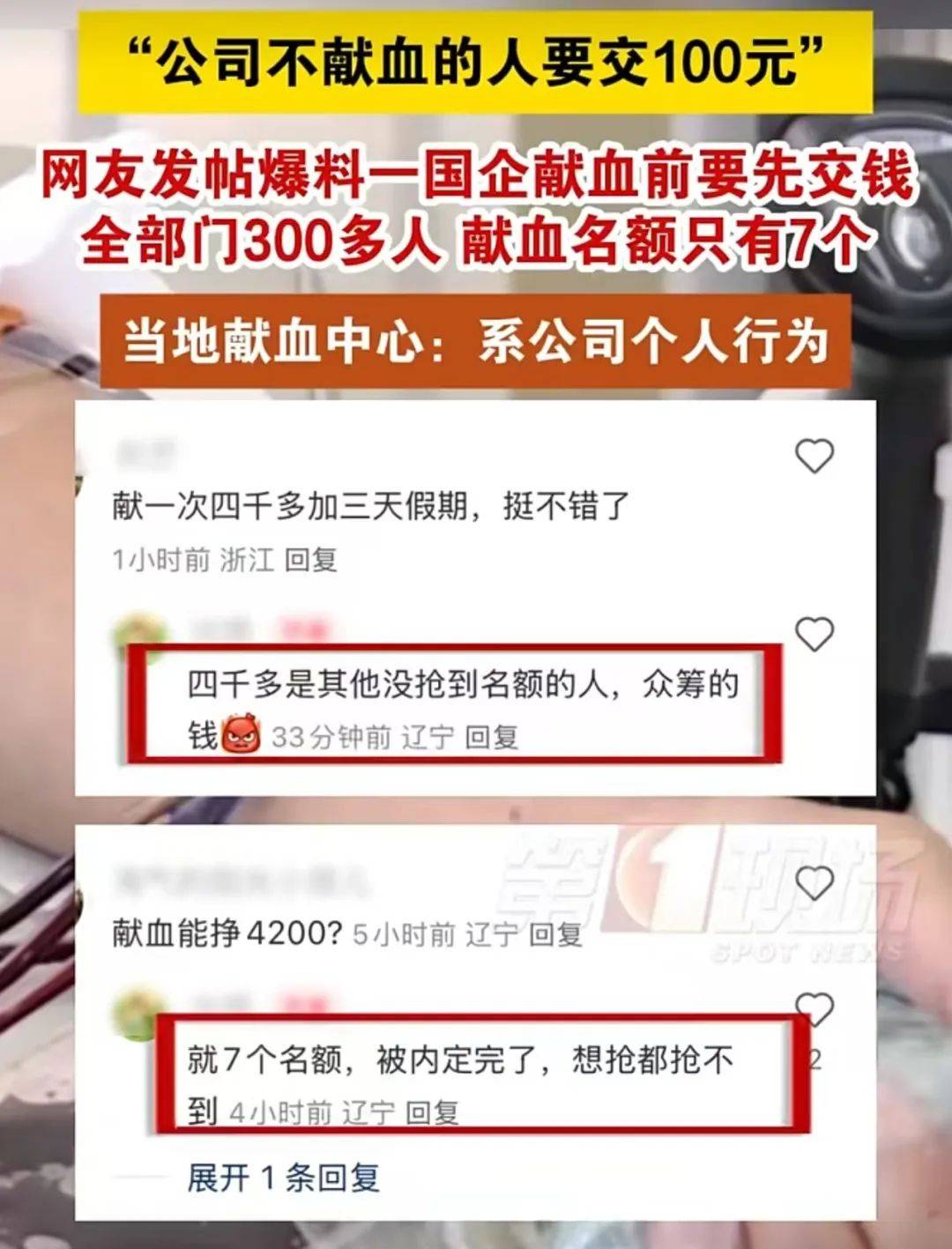 大连一国企被曝要求不献血的人交100元<strong></p>
<p>炒币神话</strong>，当地献血中心：属于该公司个人行为