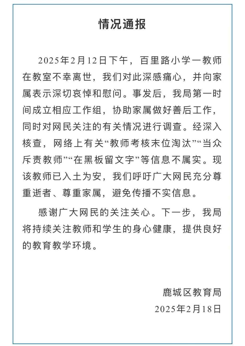 温州一老师在校离世<strong></p>
<p>炒币神话</strong>，官方通报：“教师考核末位淘汰”等信息不实