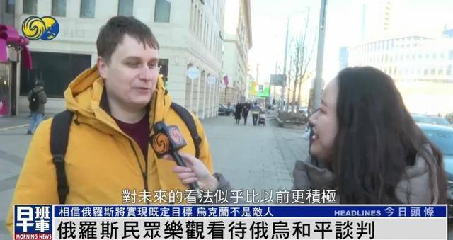 俄罗斯民众：乌克兰仍旧是兄弟和朋友<strong></p>
<p>btfc美链币</strong>，而不是敌人
