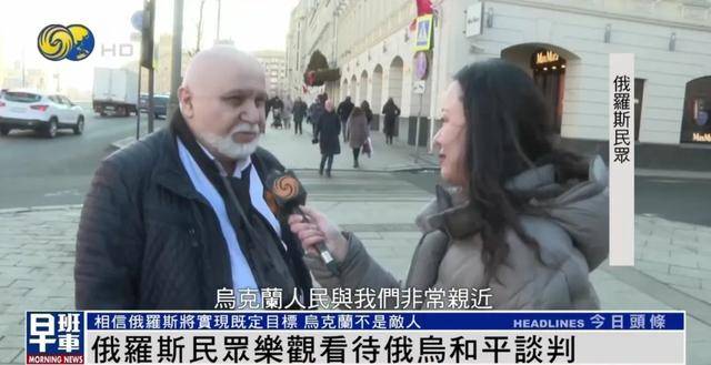 俄罗斯民众：乌克兰仍旧是兄弟和朋友<strong></p>
<p>btfc美链币</strong>，而不是敌人