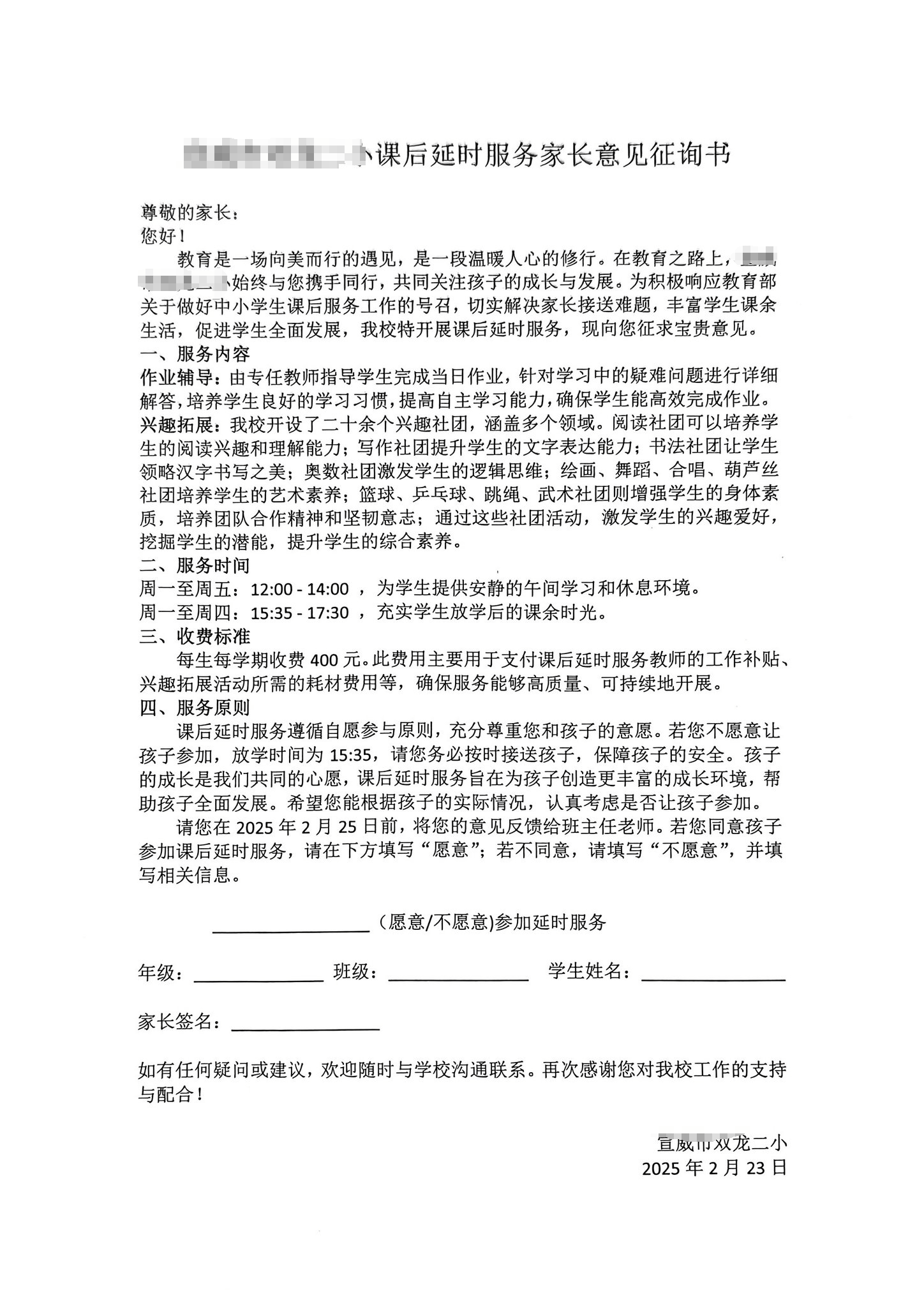 云南一小学计划课后延时补课每人收费400元？当地回应：非补课<strong></p>
<p>btfc美链币</strong>，系课后服务项目