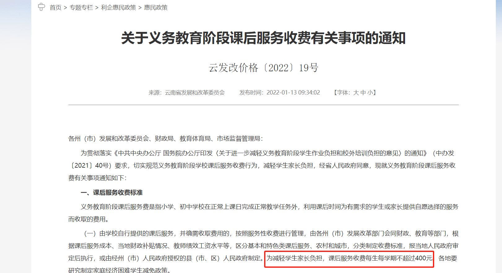 云南一小学计划课后延时补课每人收费400元？当地回应：非补课<strong></p>
<p>btfc美链币</strong>，系课后服务项目