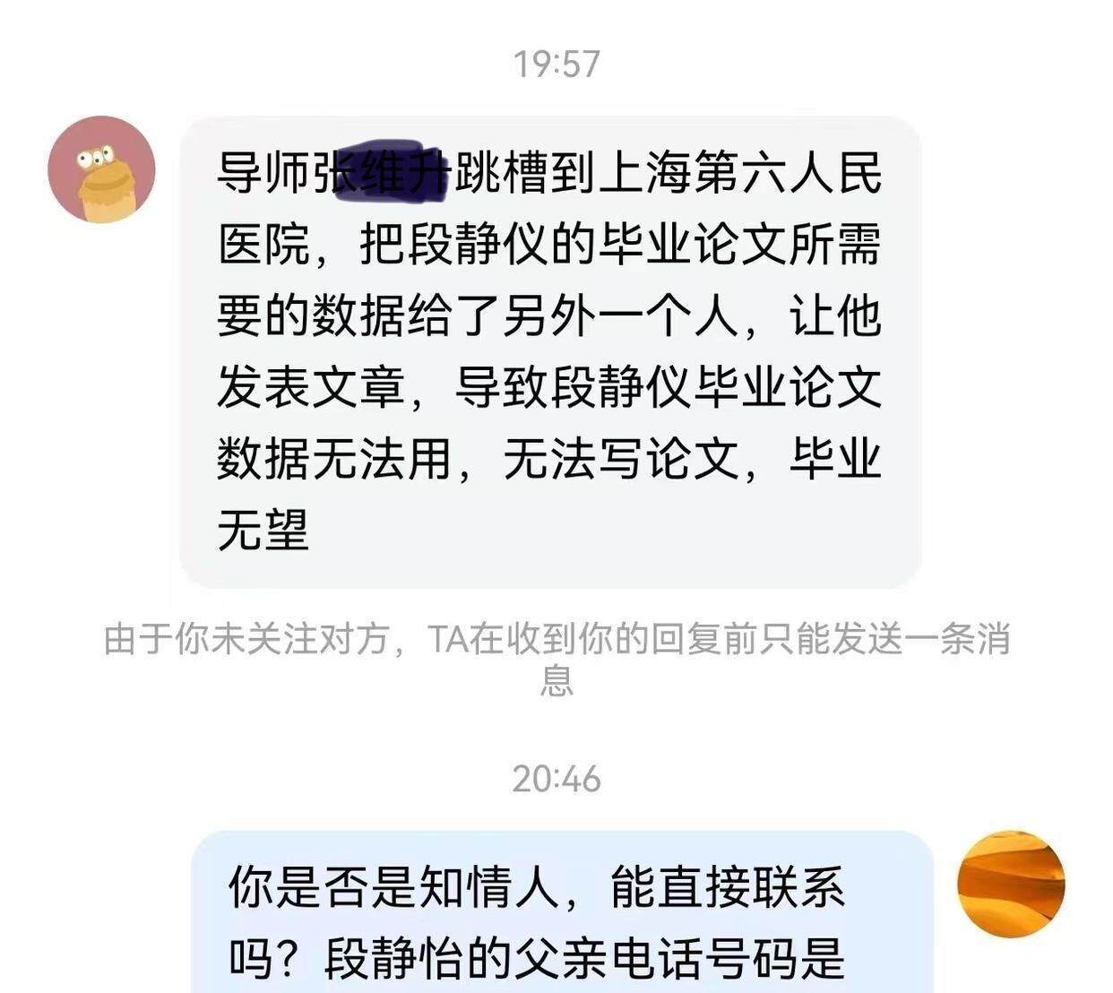 00后医科大女研究生自杀<strong></p>
<p>btfc美链币</strong>，生前讨论论文数据缺失问题