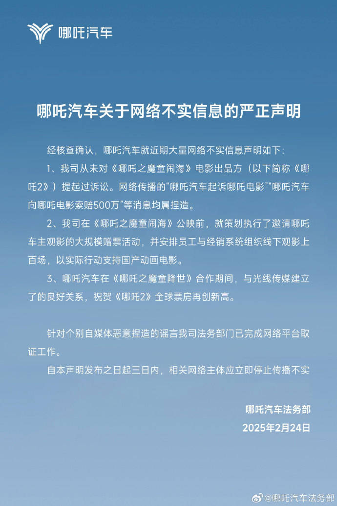起诉《哪吒2》侵权并索赔500万？哪吒汽车否认<strong></p>
<p>btfc美链币</strong>，称曾组织上百场观影力挺