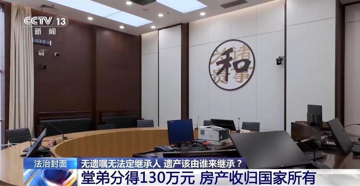 独身女子病逝后叔姑舅姨9人争遗产<strong></p>
<p>鹰币</strong>，房产为何收归国家？案例释法→