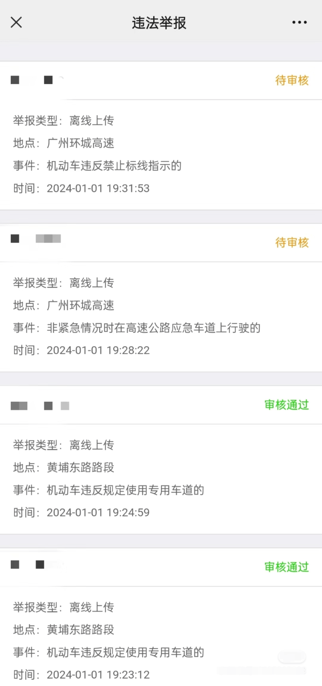 “不服气”总有车辆占应急道<strong></p>
<p>鹰币</strong>？广州“野生摄像头”一年举报违章2277起｜封面头条