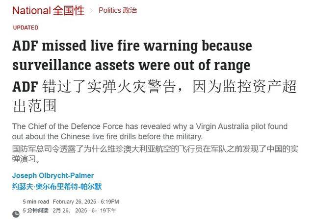 为啥没收到解放军演习警告？澳军方承认：距离太远<strong></p>
<p>幕币</strong>，我们监测不到