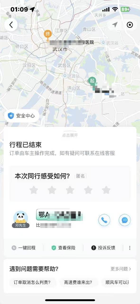 武汉顺风车司机车内放不雅视频<strong></p>
<p>幕币</strong>，哈啰出行请求女乘客“不要和车主计较，代表乘客道歉”