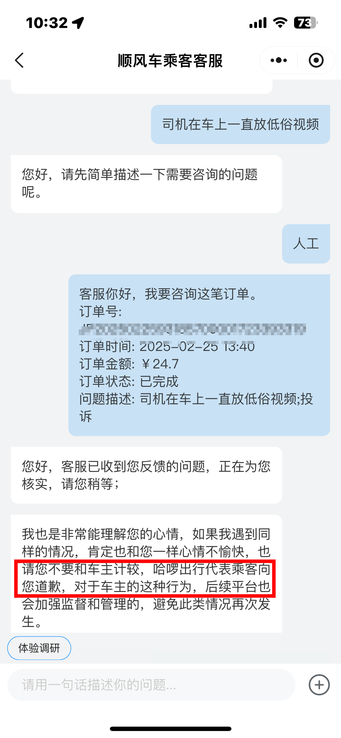 武汉顺风车司机车内放不雅视频<strong></p>
<p>幕币</strong>，哈啰出行请求女乘客“不要和车主计较，代表乘客道歉”