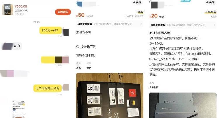 一张“鸟卡”被炒到300元<strong></p>
<p>幕币</strong>，始祖鸟吊牌倒卖背后的“生意经”