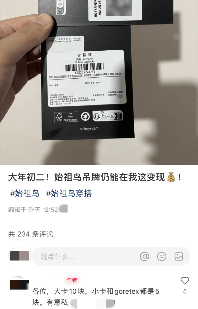 一张“鸟卡”被炒到300元<strong></p>
<p>幕币</strong>，始祖鸟吊牌倒卖背后的“生意经”