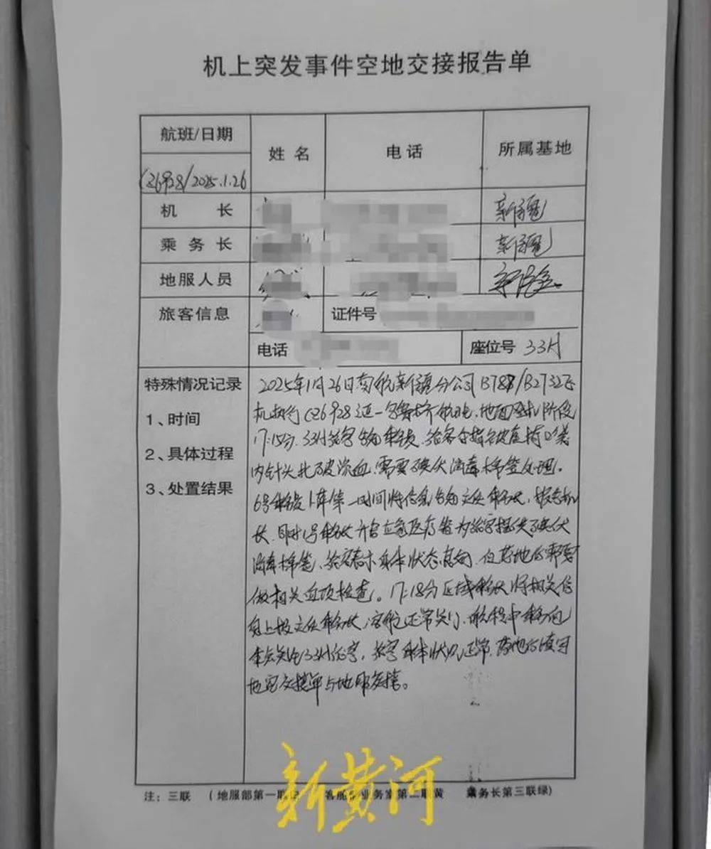 乘客曝被航班上用过的针头扎出血<strong></p>
<p>炒币秘籍</strong>，多次自费进行传染病检查并确诊中度抑郁，起诉南航索赔13万元