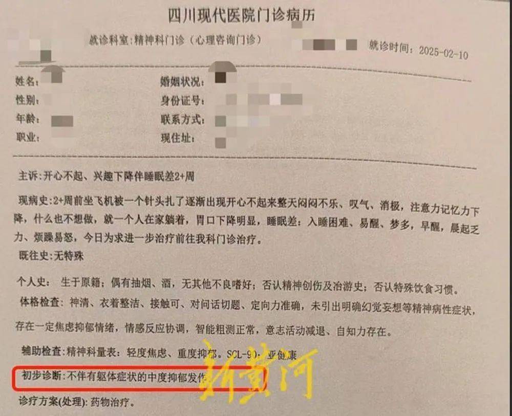 乘客曝被航班上用过的针头扎出血<strong></p>
<p>炒币秘籍</strong>，多次自费进行传染病检查并确诊中度抑郁，起诉南航索赔13万元