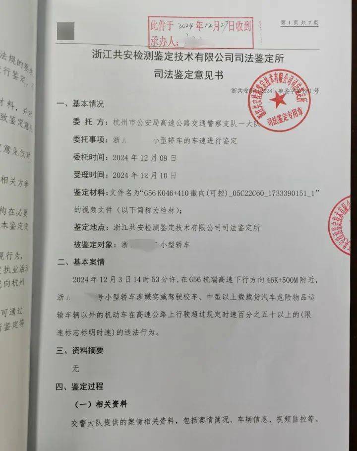 “高速才开了226”<strong></p>
<p>券商交易软件</strong>，特斯拉车主狂飙还炫耀，处罚来了！