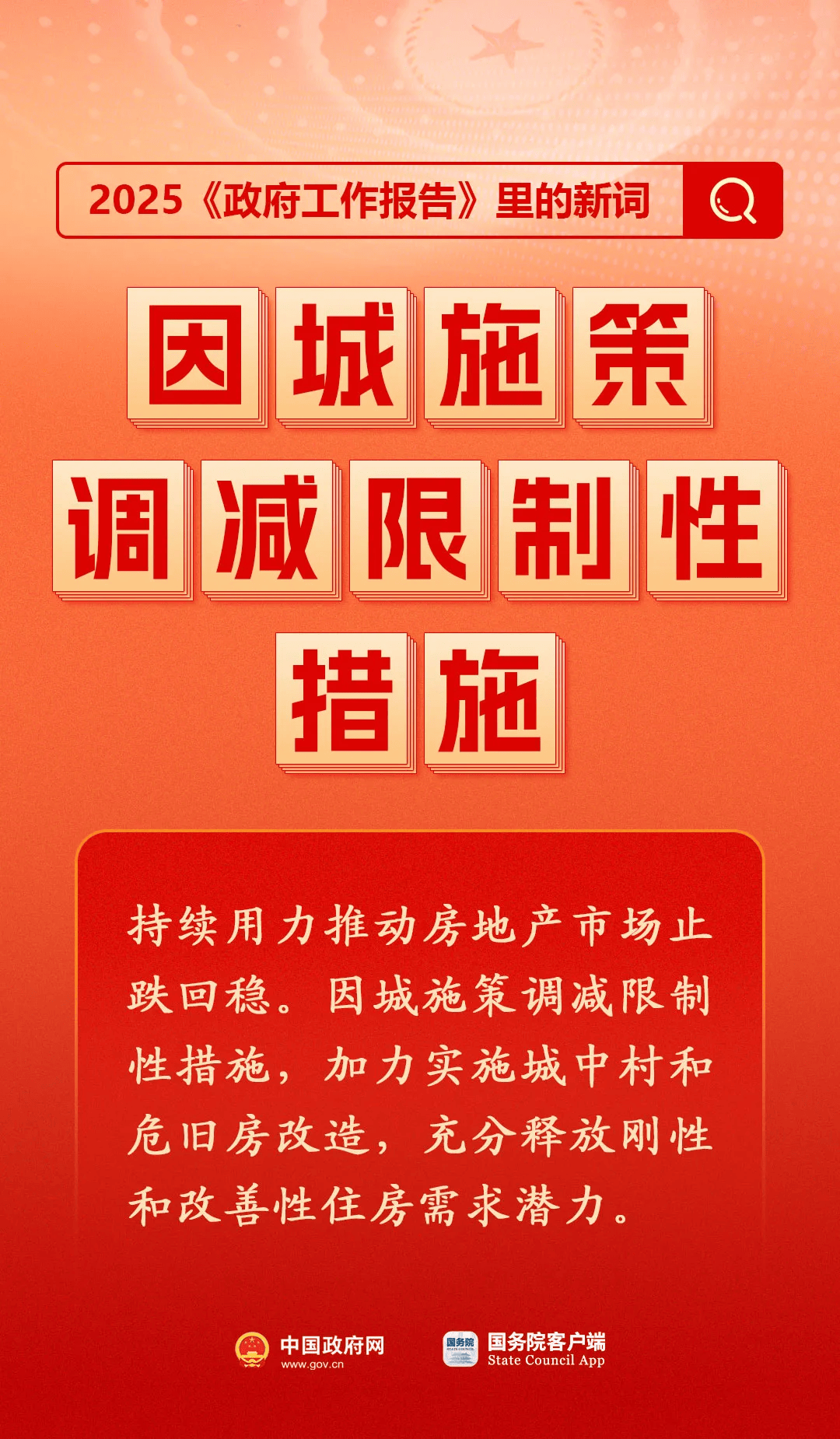 房地产是老百姓资产最大的一部分<strong></p>
<p>链币世界</strong>，楼市股市稳住，可以更好地提振消费……关于《政府工作报告》，权威解读来了