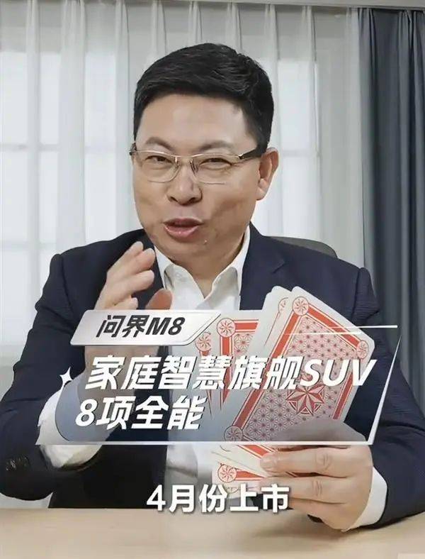 华为问界M8正式官宣<strong></p>
<p>链币世界</strong>！号称“全能车王” 将于4月上市
