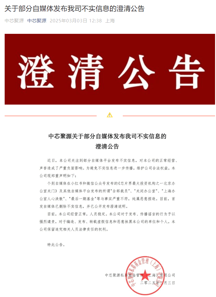 300亿规模投资机构关门<strong></p>
<p>链币世界</strong>？中芯聚源澄清