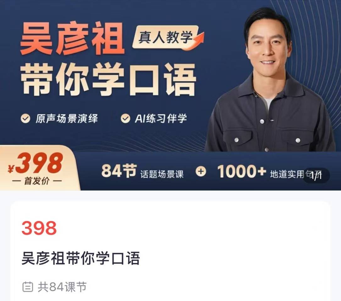 吴彦祖推出英语网课<strong></p>
<p>币币交易源码</strong>，售价398元，合作方高途回应：课程适用于各年龄段人群