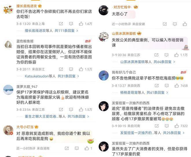 “魔童尿海”大反转<strong></p>
<p>币圈割韭菜</strong>！海底捞被抵制错在太“滥情”