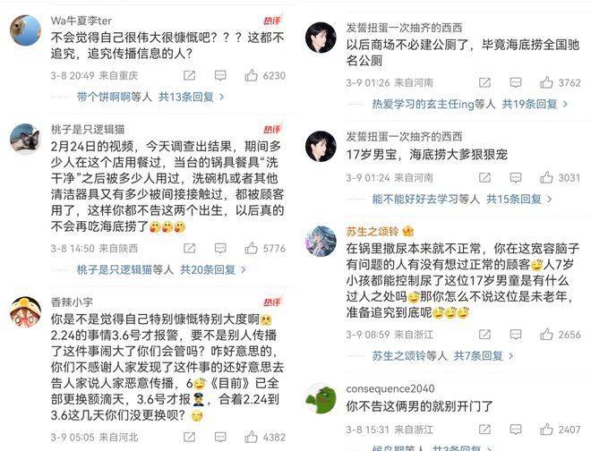 “魔童尿海”大反转<strong></p>
<p>币圈割韭菜</strong>！海底捞被抵制错在太“滥情”