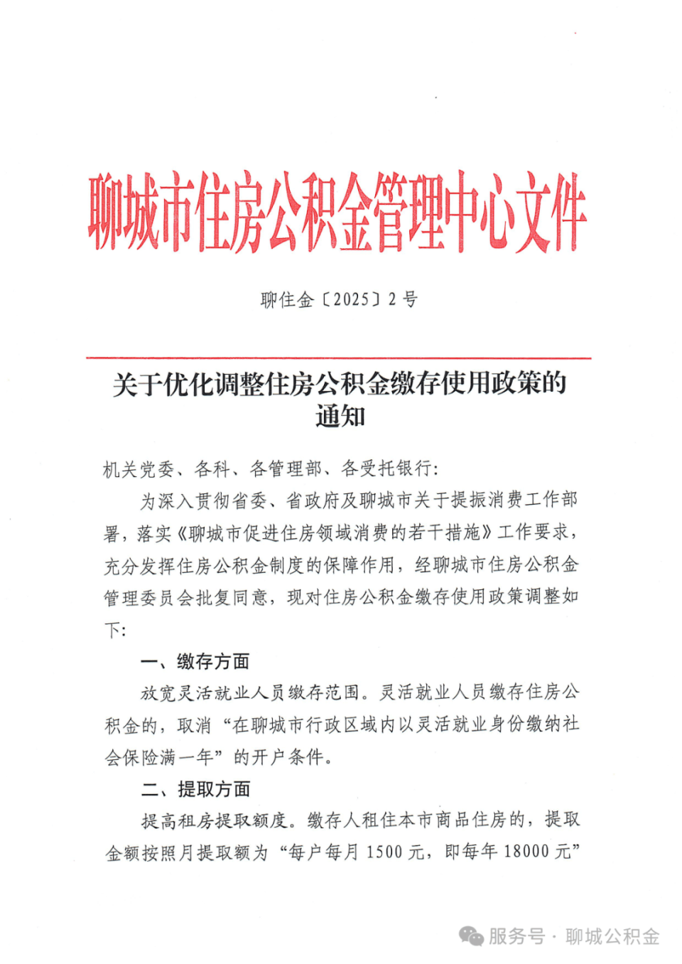 山东聊城：支持现房销售<strong></p>
<p>币圈割韭菜</strong>，降低二套房首付比例